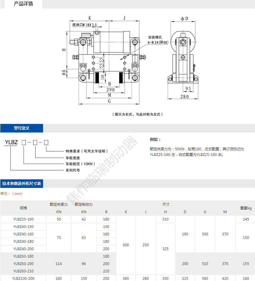 YLBZ液压盘式制动器系列