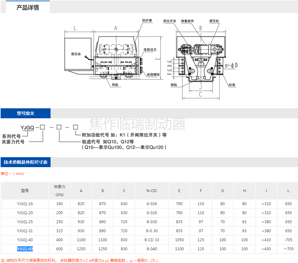 YJGQ液压夹轨器1_副本