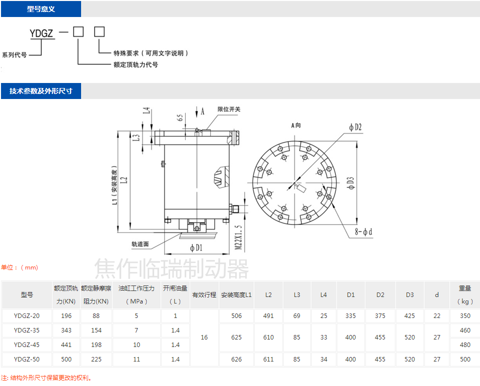 YDGZ液压顶轨器_副本