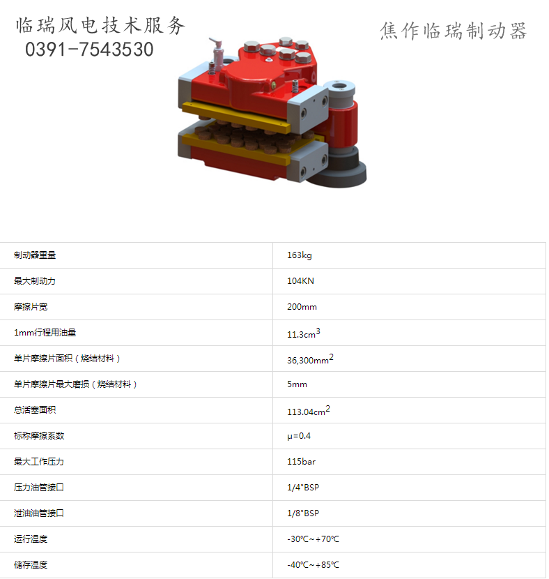 STZD-0300-014 高速轴制动器