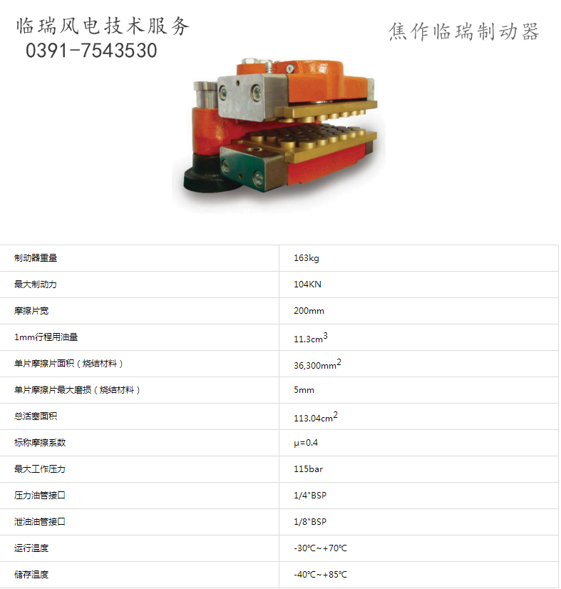 STZD-0300-013 高速轴制动器