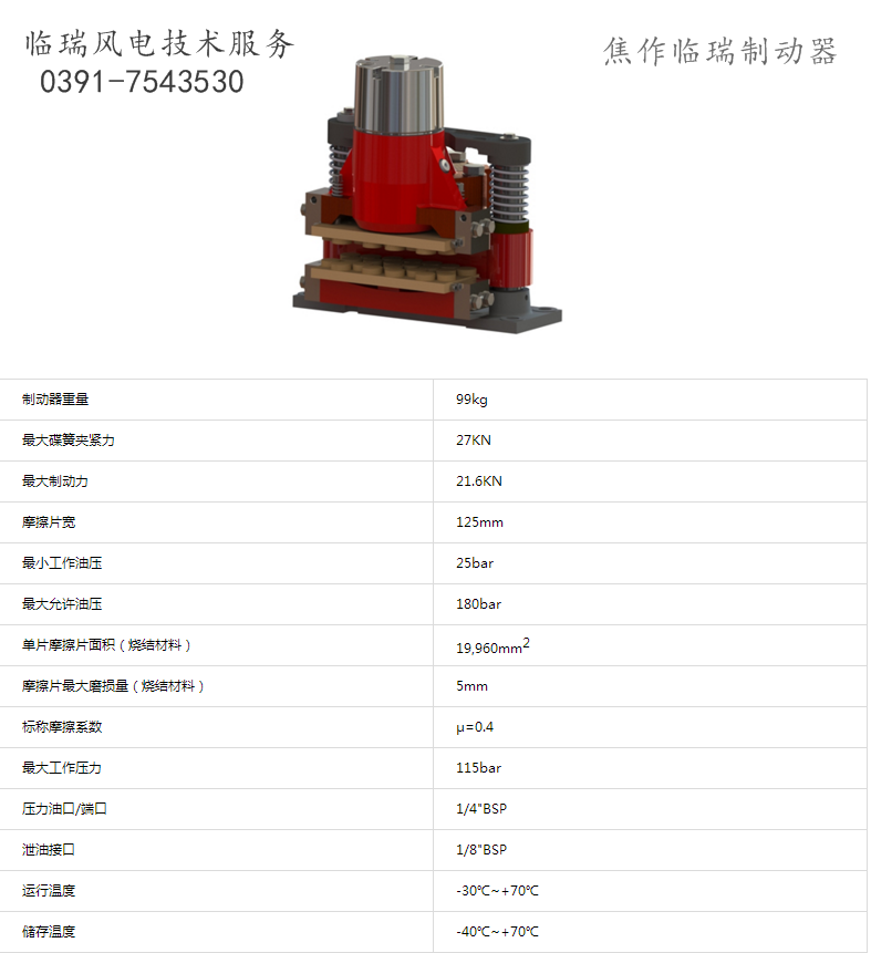 STZD-0300-002 被动式高速制动器