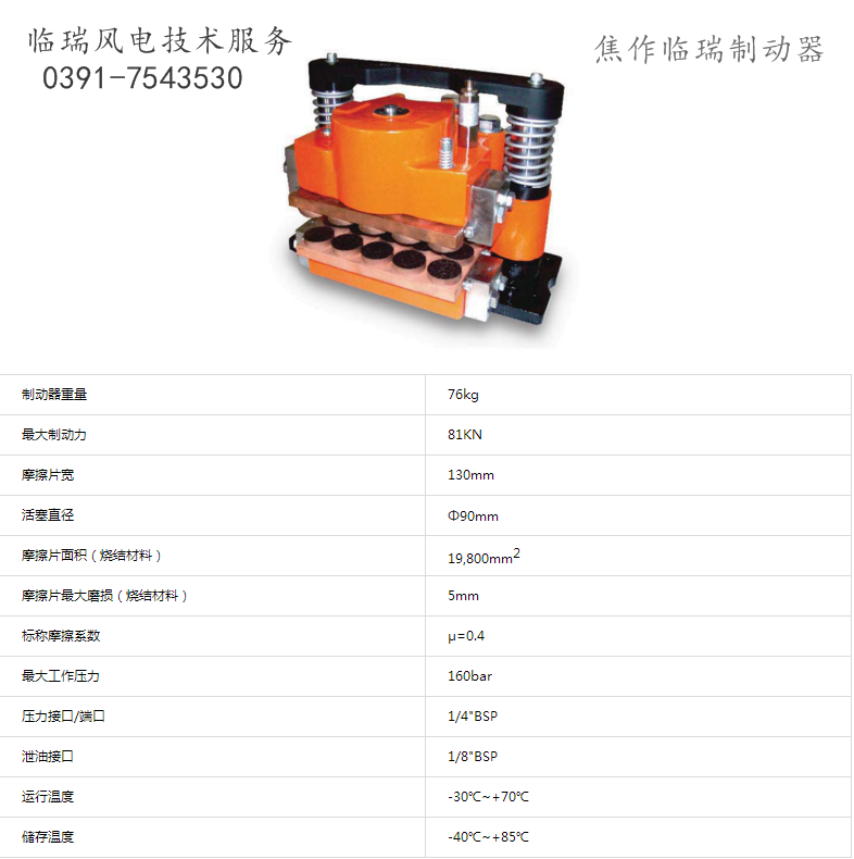 STZD-0030-011 高速轴制动器