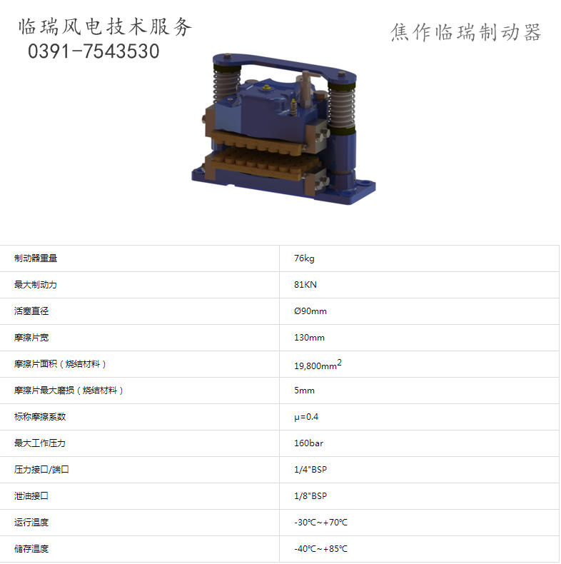 GS-1-1-090-MY高速轴制动器