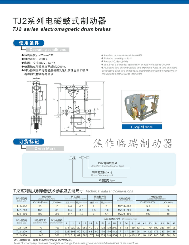 tj2说明书_副本